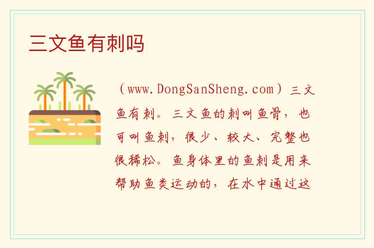 三文鱼有刺吗 