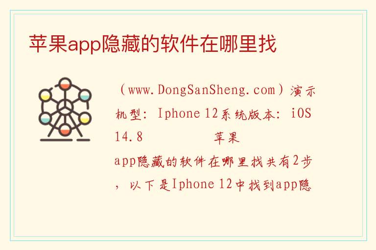 苹果app隐藏的软件在哪里找 