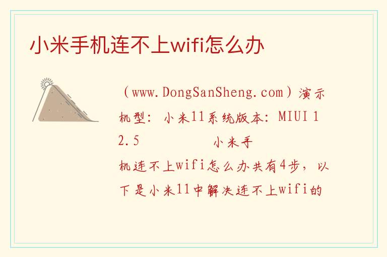 小米手机连不上wifi怎么办 手机连不了wifi是什么原因