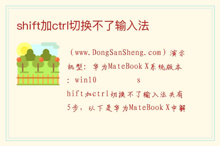 shift加ctrl切换不了输入法 
