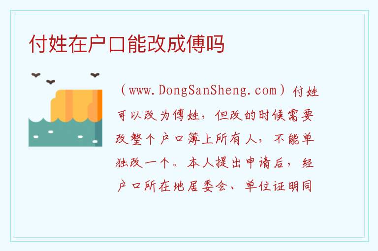 付姓家谱一览表，付姓家谱一览表