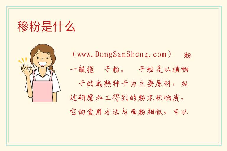 穇粉是什么 