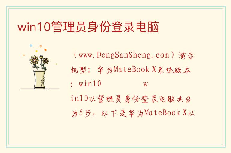 win10管理员身份登录电脑 
