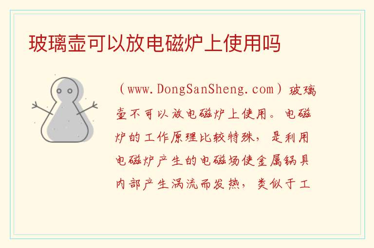 玻璃壶可以放电磁炉上使用吗 