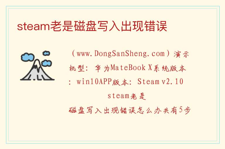 steam老是磁盘写入出现错误 