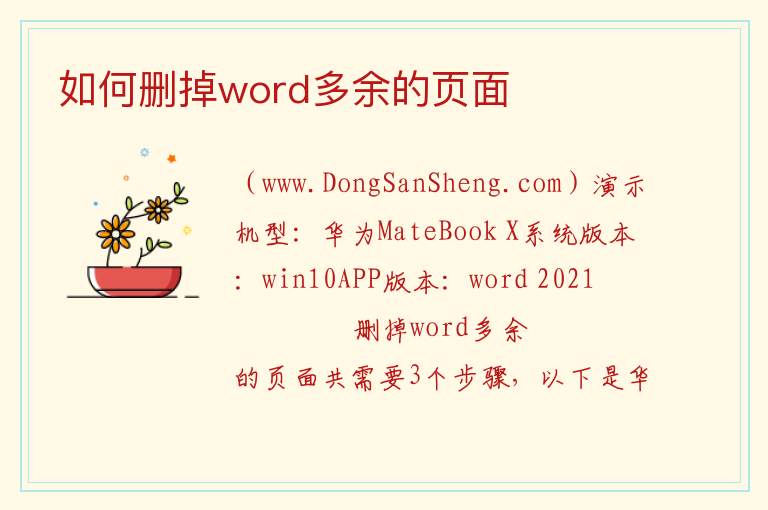 如何删掉word多余的页面 