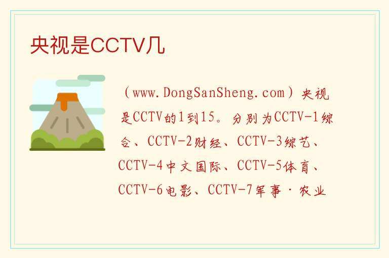 央视是CCTV几 