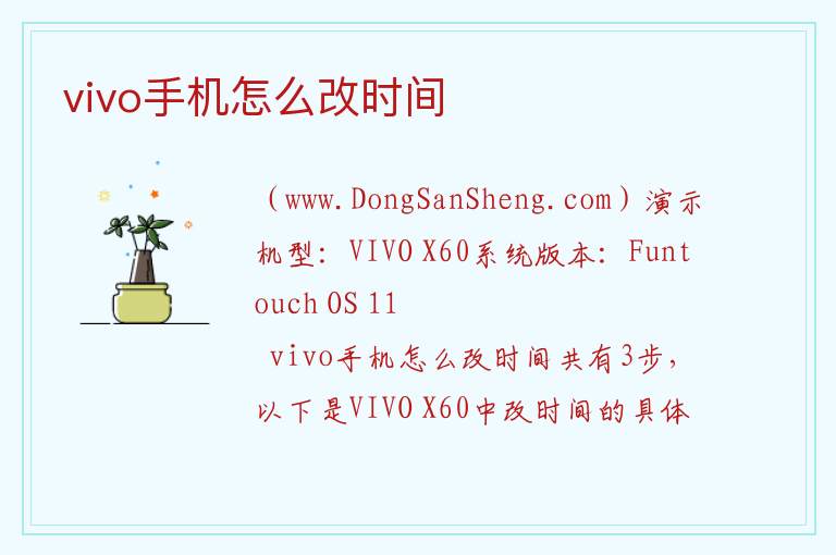 vivo手机怎么改时间 