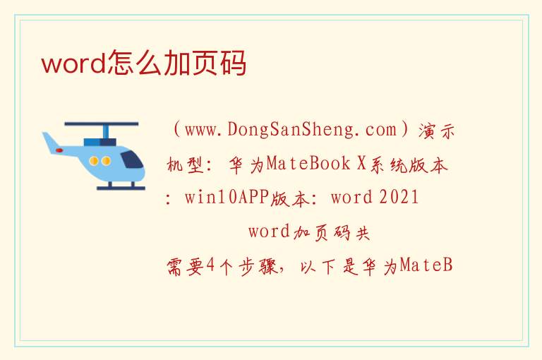 word怎么加页码 