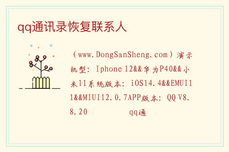 qq通讯录恢复联系人 