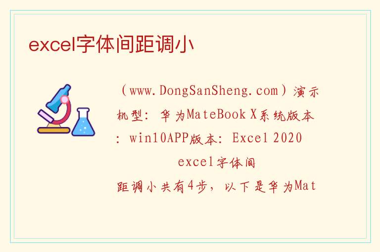 excel字体间距调小 