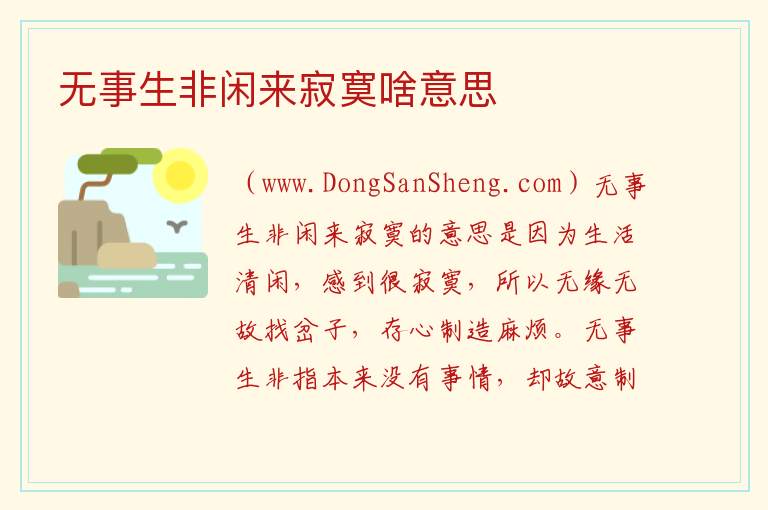 闲来无事下一句是什么，闲来无事下一句是什么