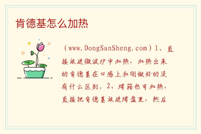 肯德基怎么加热 