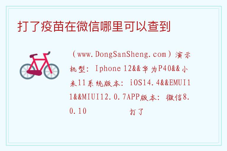 打了疫苗在微信哪里可以查到 