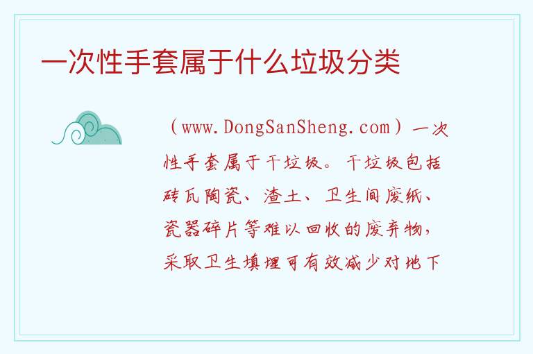 一次性手套属于什么垃圾分类 