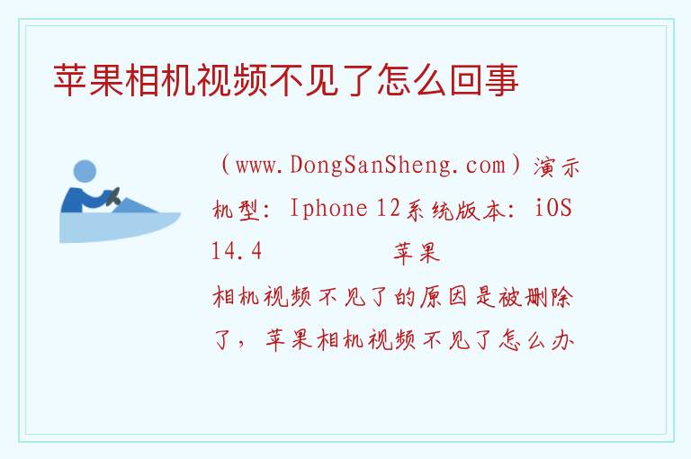 苹果相机视频不见了怎么回事 