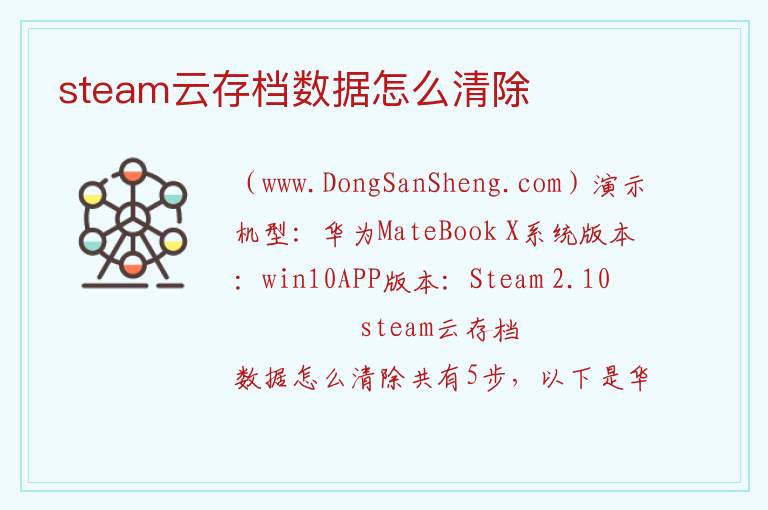 steam云存档数据怎么清除 