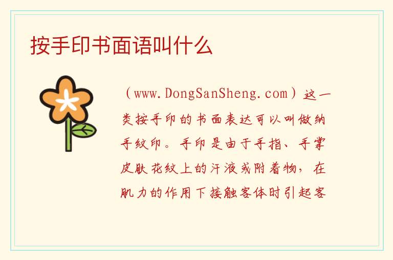 按手印的东西叫什么，按手印的东西叫什么