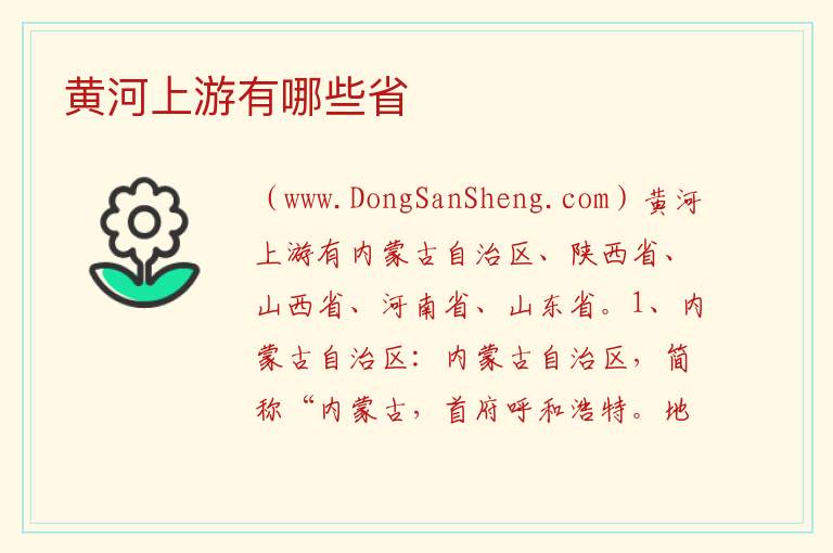 黄河上游有哪些省 