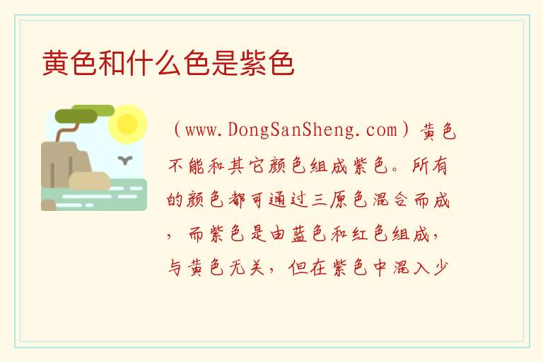 黄色和什么色是紫色 橘黄色标准色卡