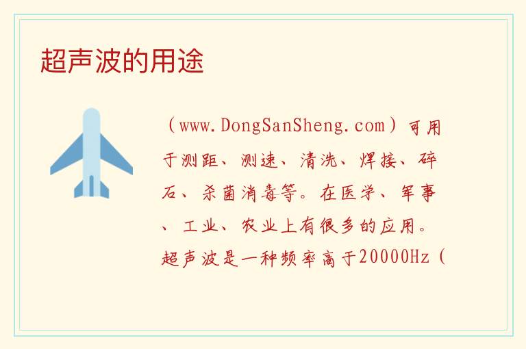 超声波的用途 