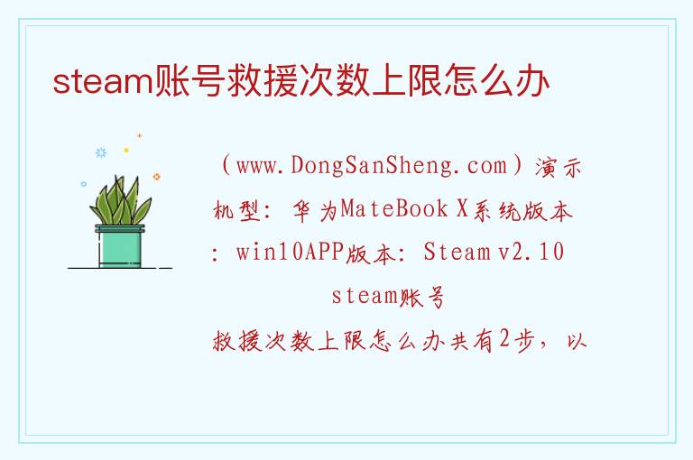 steam账号救援次数上限怎么办 