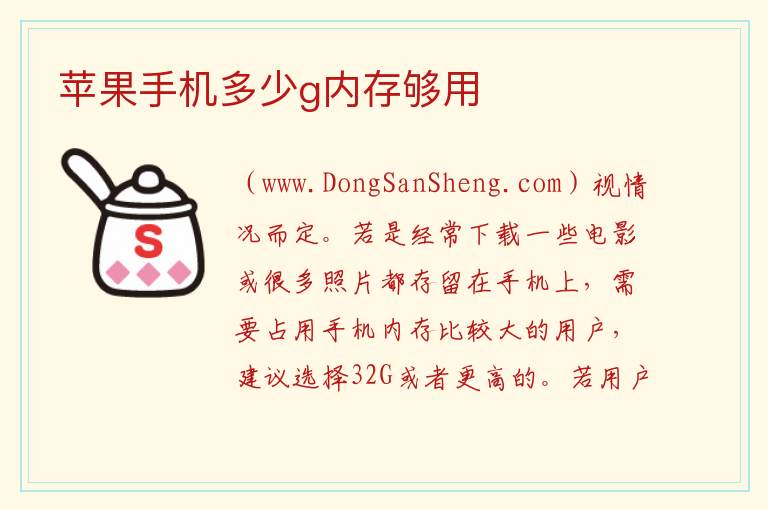 苹果手机多少g内存够用 苹果买多少g的好