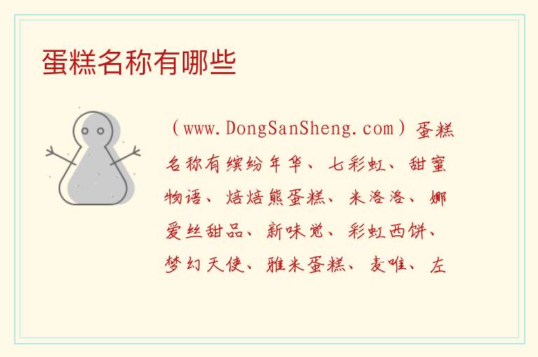 蛋糕类型名称大全，蛋糕类型名称大全