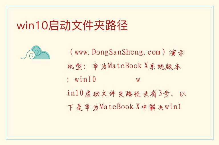 win10启动文件夹路径 