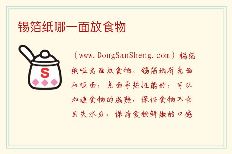 锡箔纸哪一面放食物 
