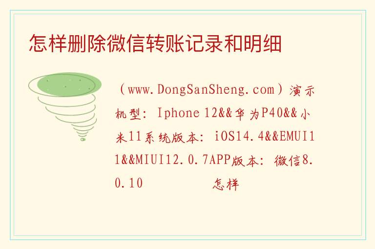 怎样删除微信转账记录和明细 