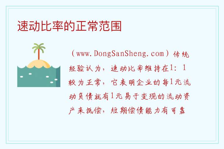 速动比率的正常范围 