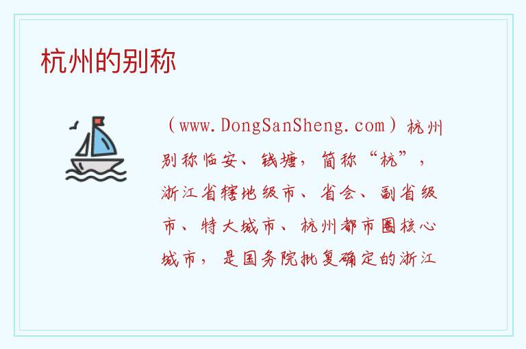杭州的别称 