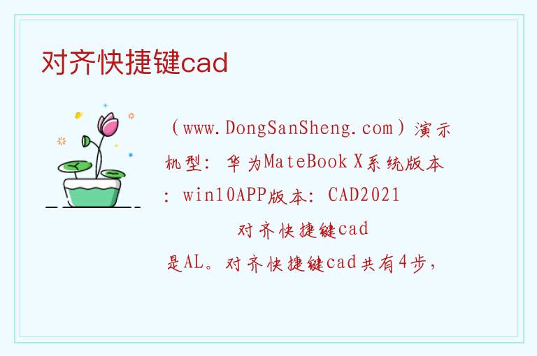 对齐快捷键cad 