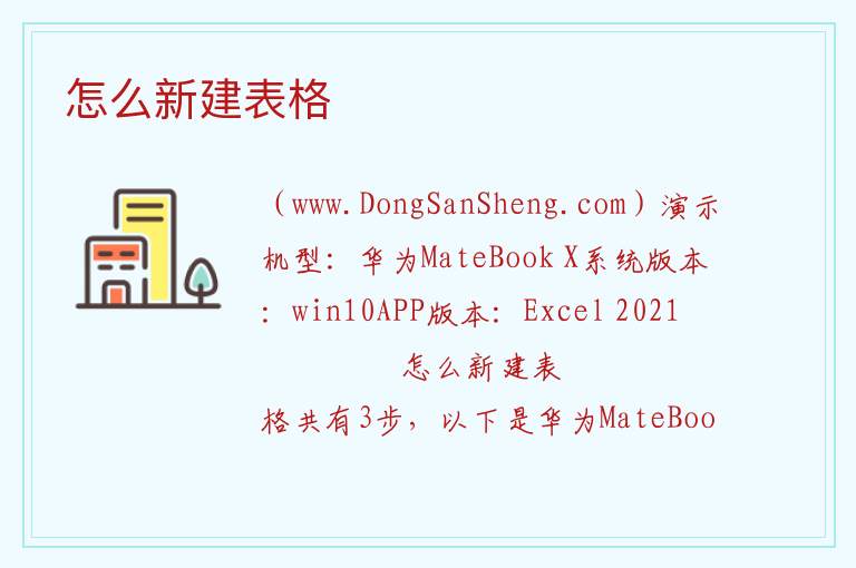 怎么新建表格 
