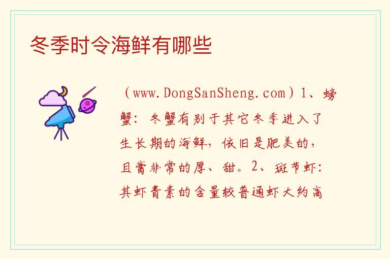 冬季时令海鲜有哪些 