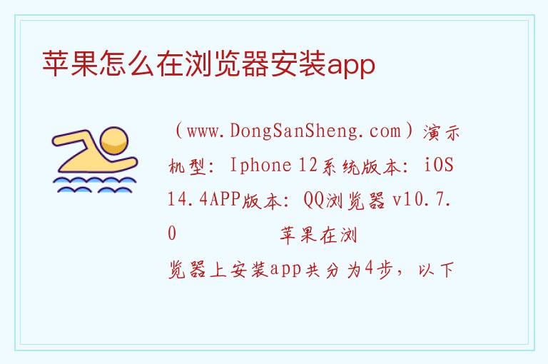 苹果怎么在浏览器安装app 