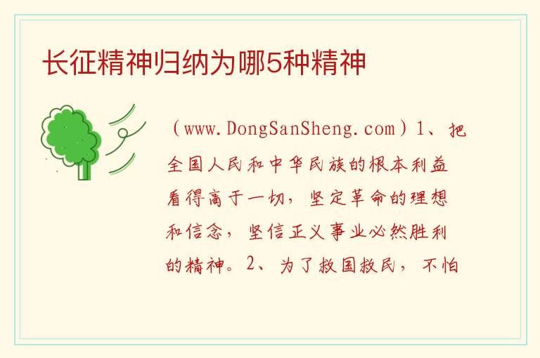 长征精神的内涵八个字，长征精神的内涵八个字