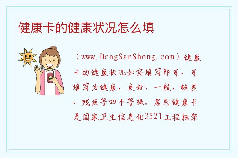 健康卡的健康状况怎么填 