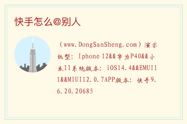 快手怎么@别人 