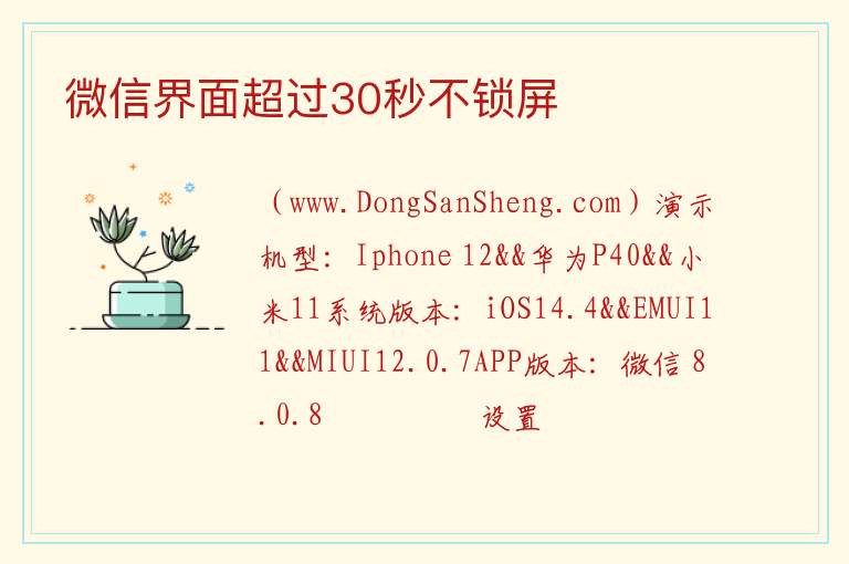 微信界面超过30秒不锁屏 
