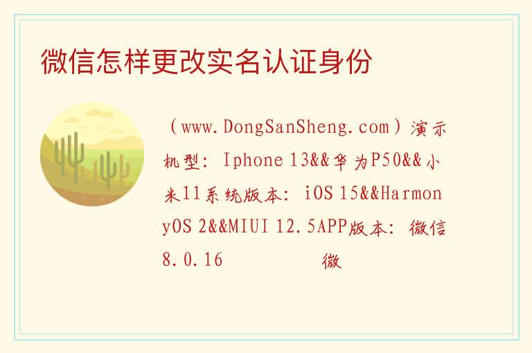 微信怎样更改实名认证身份 