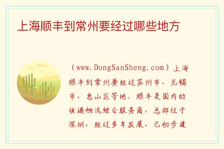 上海顺丰到常州要经过哪些地方 