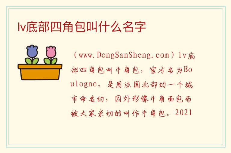 lv底部四角包叫什么名字 