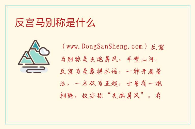 反宫马别称是什么 