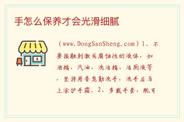 手怎么保养才会光滑细腻 