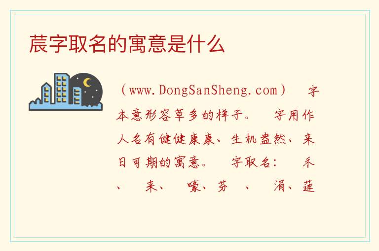 莀字取名的寓意是什么 