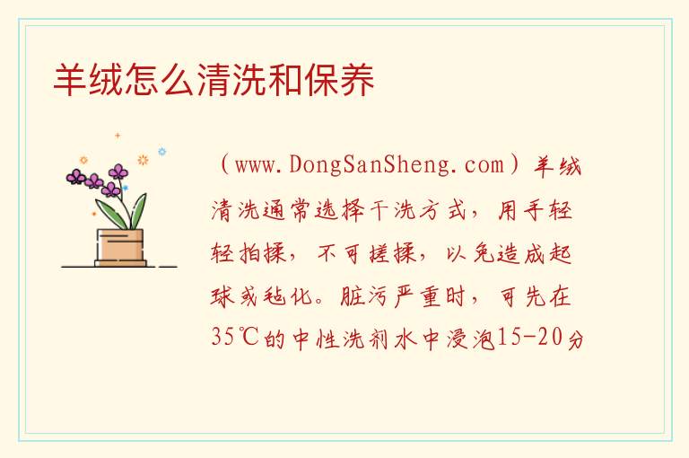 羊绒怎么清洗和保养 