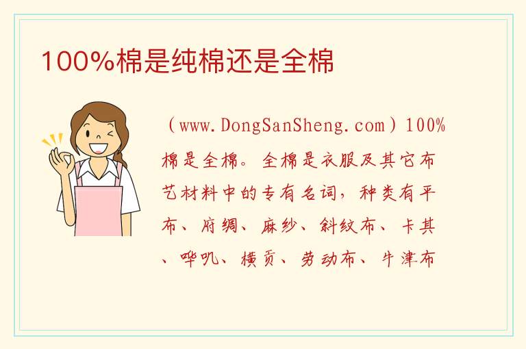 100%棉是纯棉还是全棉 