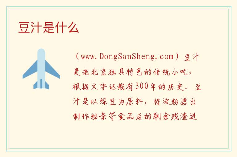 豆汁是什么 